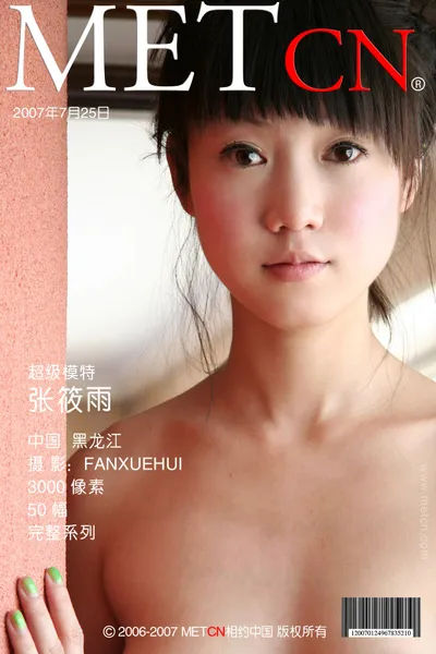 Page 2 | 张筱雨 boudoir