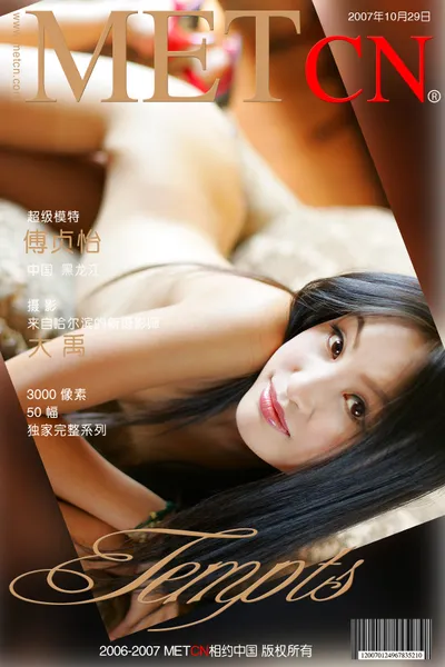 Page 2 | 傅贞怡 Tempts (Dayu)
