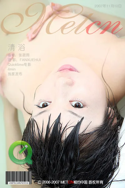 张筱雨 Clean Bath
