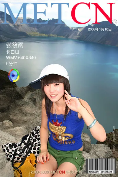 张筱雨 Changbai Mountain