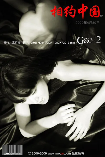 高行美 Gao 2