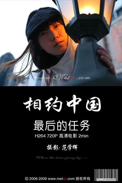 张筱雨 final mission