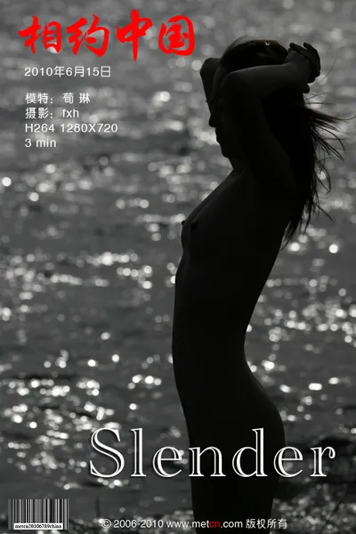 荀琳 Slender