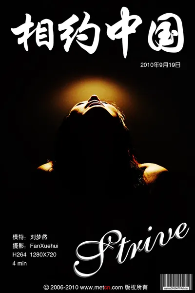 刘梦然 strive