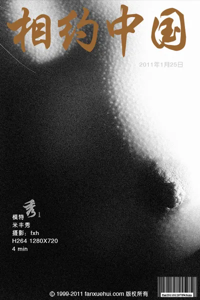 米丰秀 Show