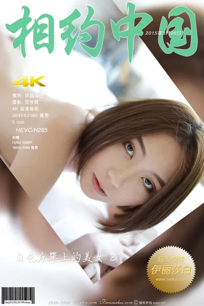 伊丽莎白 Beautiful woman on white sheets 2