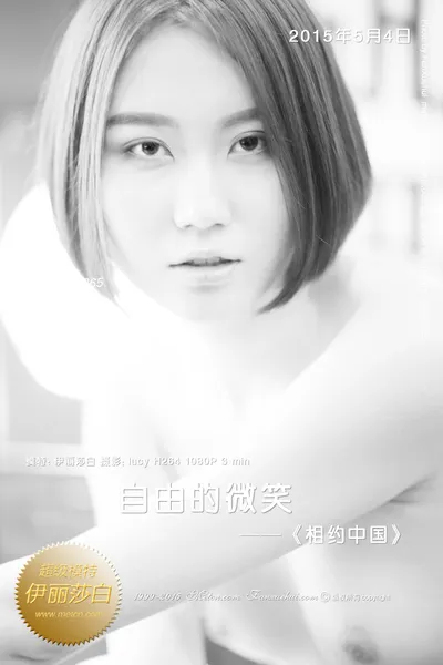 伊丽莎白 Free Smile