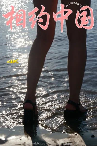 谢娜 waterside 2