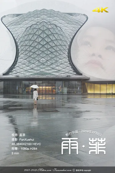 孟菲 Rain·Fei