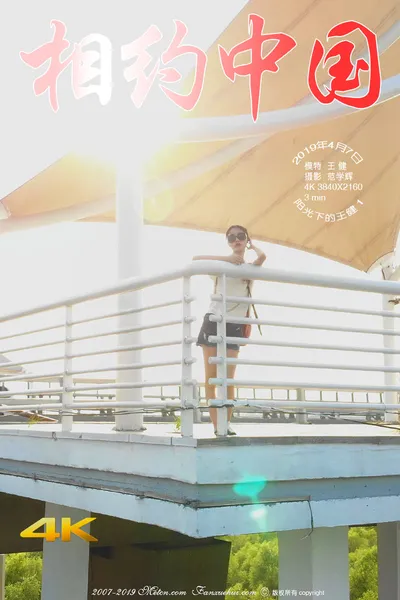 王健 王健1 under the sun