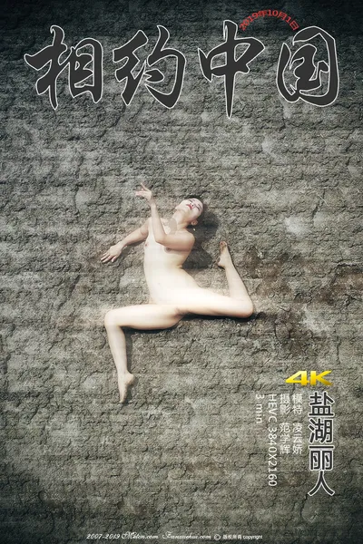 凌云娇 Salt Lake Beauty 1