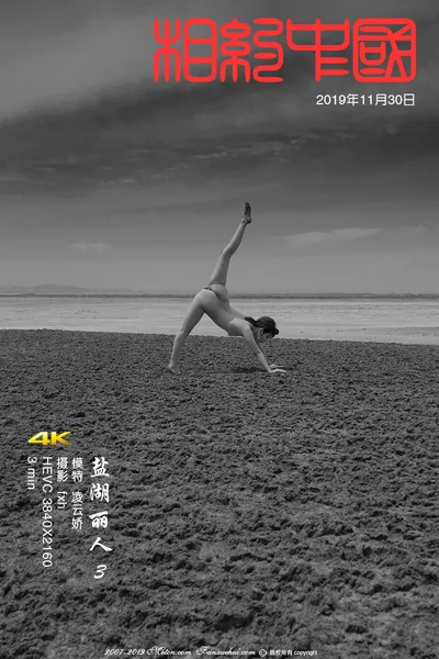 凌云娇 Salt Lake Beauty 3