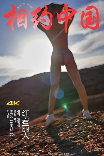 凌云娇 Red Rock Beauty