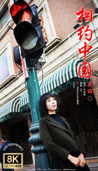 朴英丽 Yingli 1