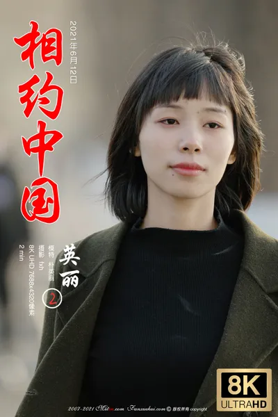 朴英丽 Yingli 2