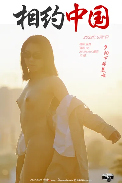 Xue Jing beauty under the sunset