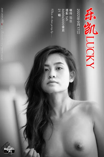 莎丝 commemorates Lucky