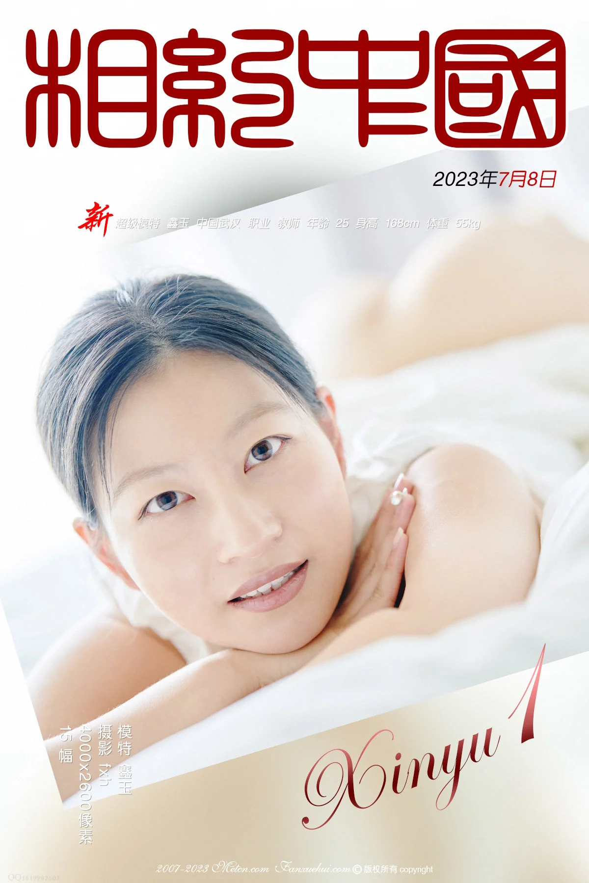 鑫玉