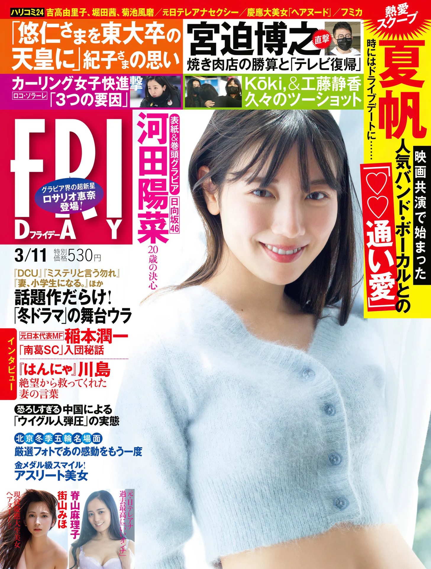 河田陽菜