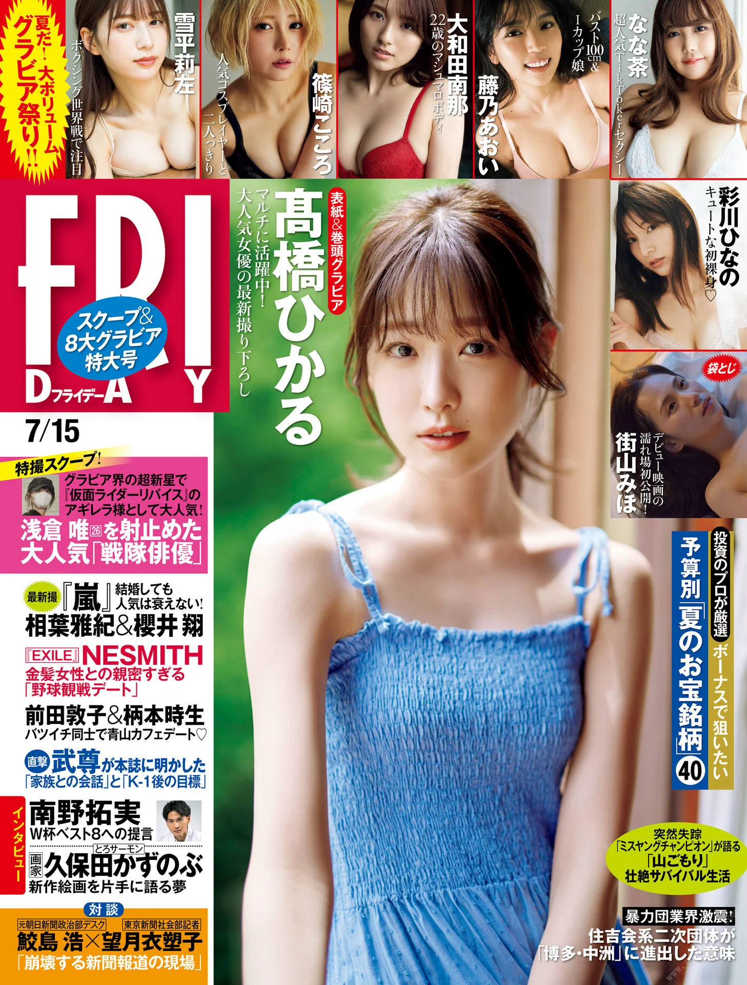 高橋ひかる
