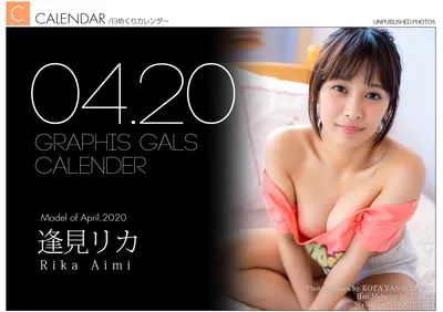 AIMI Rika (逢見リカ) April 2020 Calendar