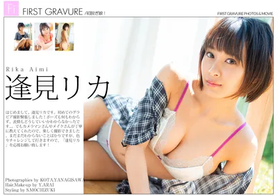 AIMI Rika (逢見リカ) First Gravure