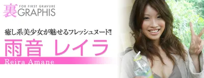 Page 3 | AMANE Reira⧸Layla (雨音レイラ) First Gravure