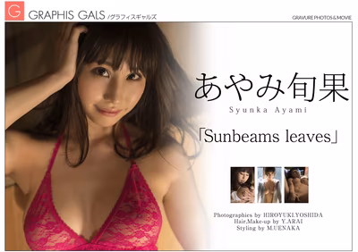 AYAMI Shunka (あやみ旬果) Sunbeams leaves