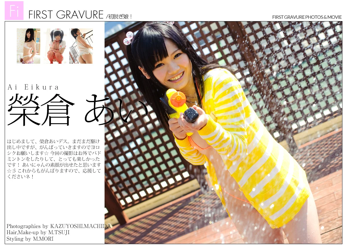 EIKURA Ai (榮倉あい)