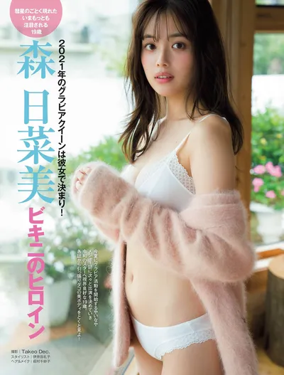 桃月なしこ 森日菜美 井桁弘恵 Michelle Manami Sachika Nitta Tamyu Kitamukai