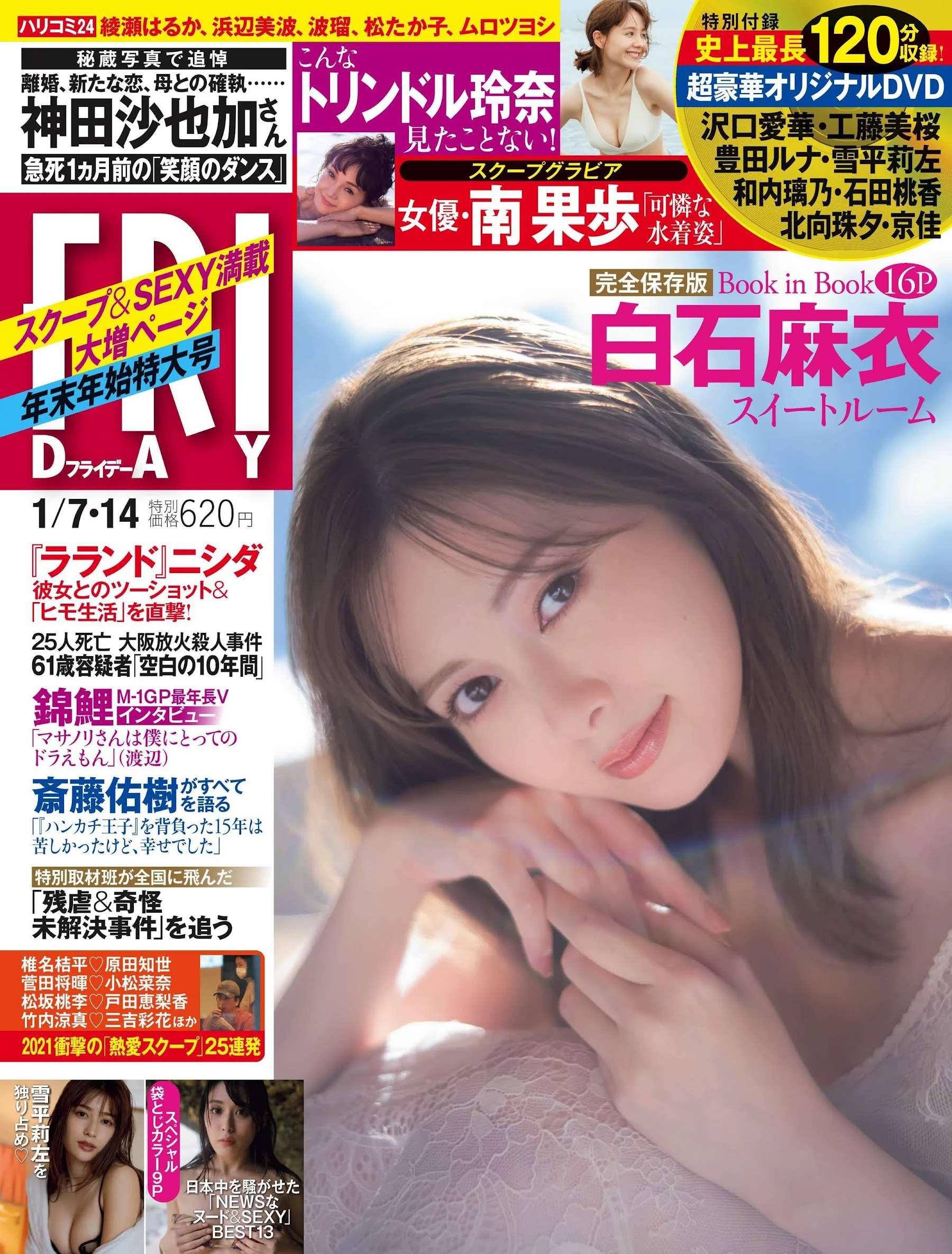 白石麻衣