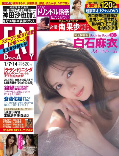 白石麻衣