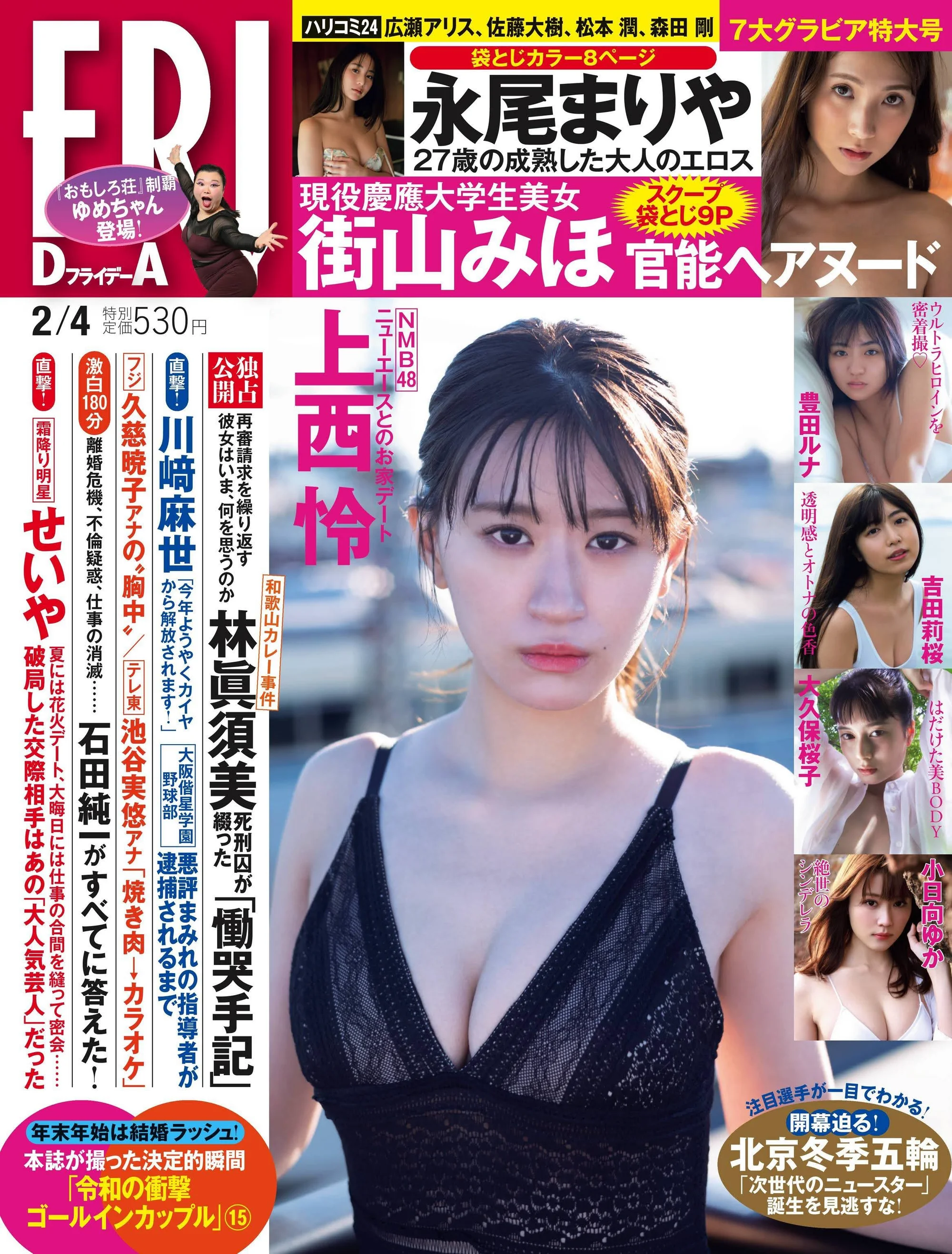 吉田莉桜