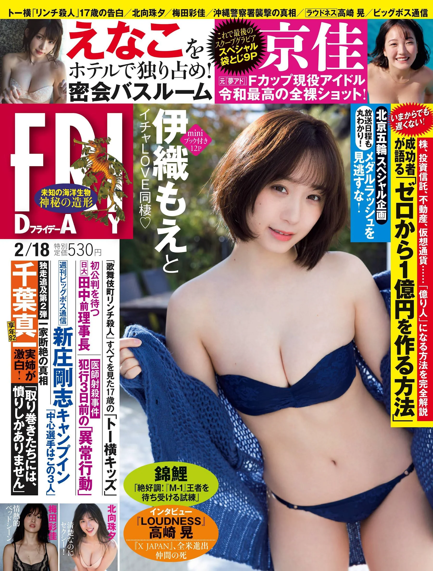 伊織もえ