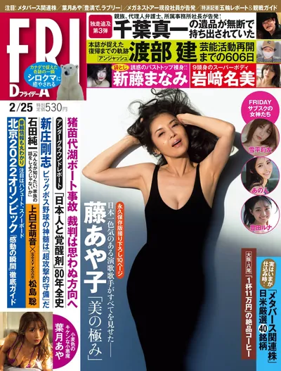 岩﨑名 Beauty 新藤まなみ 葉月あや Ayako Fuji