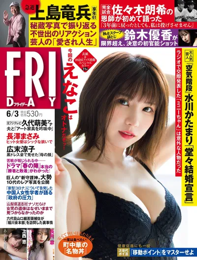 えなこ 長月翠 青井春 Megumi Uenishi Yuka Suzuki