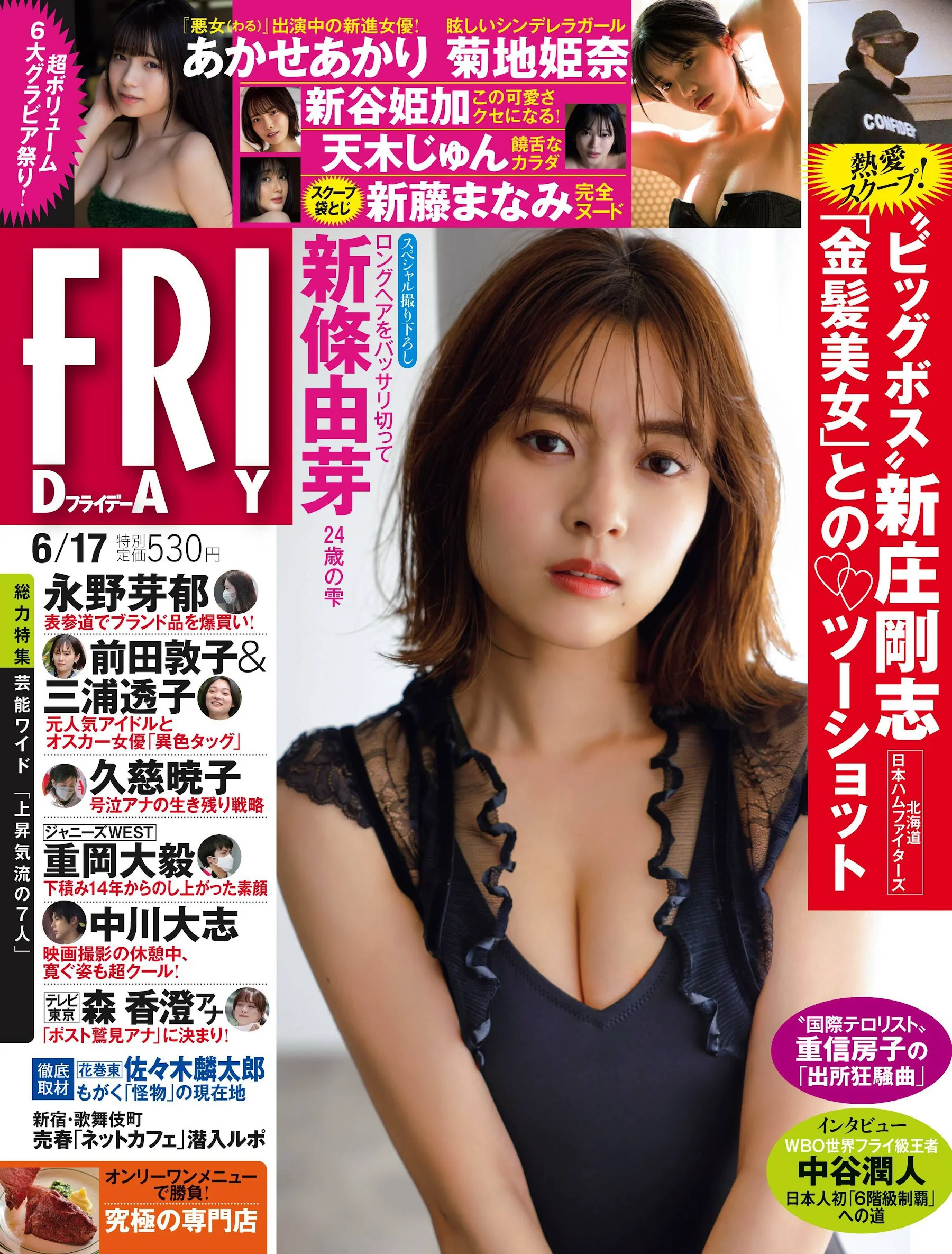 新谷姫加