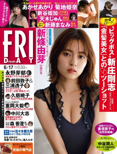 新谷姫加 新條由芽 あかせあかり Manami Shindo Himena Kikuchi Jun Amaki
