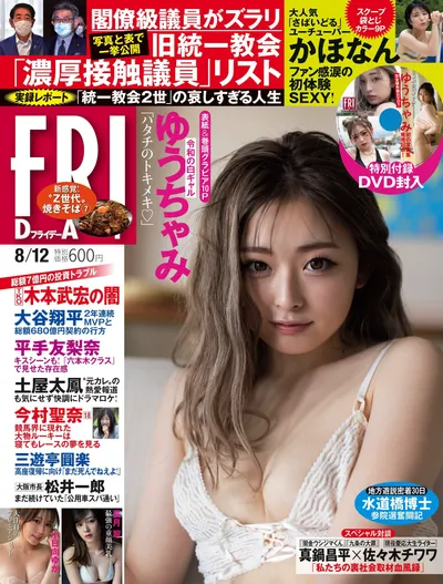 ゆうちゃみ 志田音々 長月翠 Kanahon Fubuki Kei