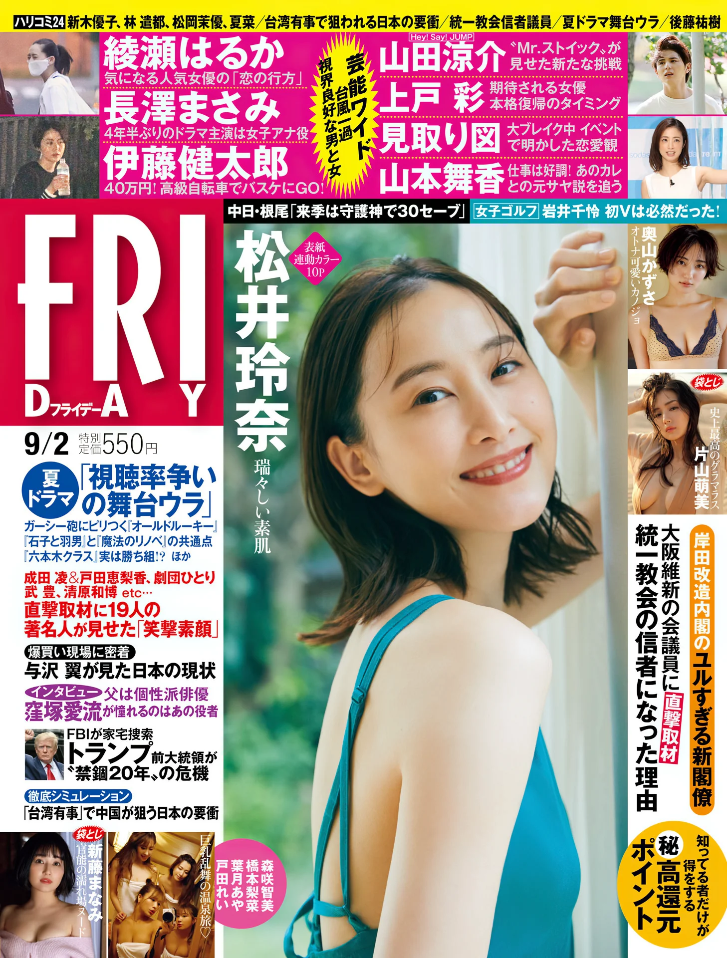 片山萌美