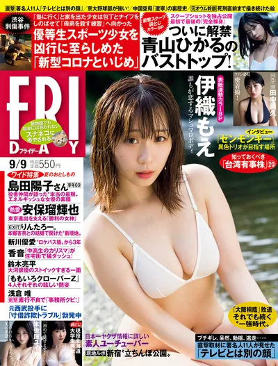 伊織もえ 本仮屋ユイカ 田中美久 Yukino Yoshiyuki Hikaru Aoyama Natsuki Ikeda Ayano Sumita