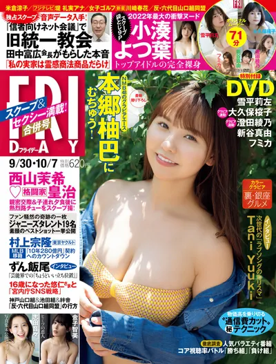 本郷柚巴 志田音々 大久保桜子 Ayano Sumita Yotsuha Kominato Tomomi Kaneko
