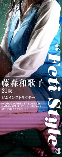 FUJIMORI Wakako (藤森和歌子) Feti Style фото 152