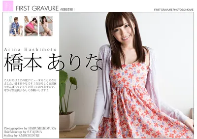 HASHIMOTO Arina (橋本ありな) First Gravure