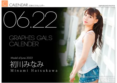 HATSUKAWA Minami (初川みなみ) June 2022 Calendar
