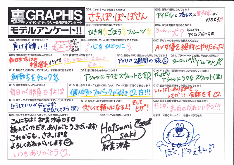 HATSUMI Saki (初美沙希) Caucus Race foto 139