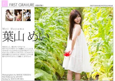 HAYAMA Mei (葉山めい) First Gravure