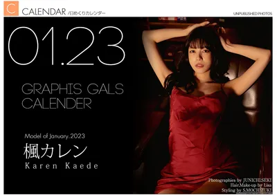 KAEDE Karen (楓カレン) January 2023 Calendar