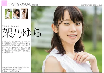 KANO Yura (架乃ゆら) First Gravure