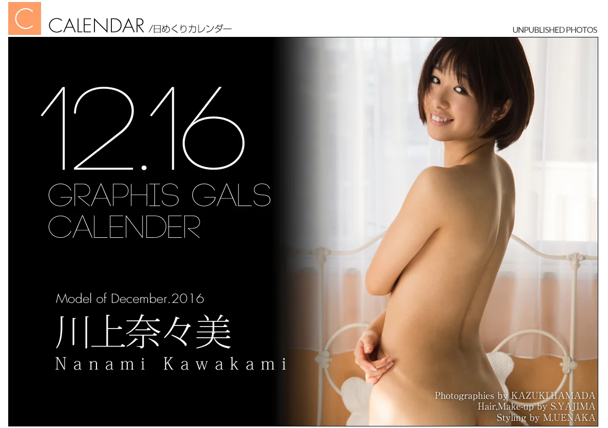 KAWAKAMI Nanami (川上奈々美)